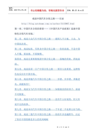 戏说中国汽车合资之路