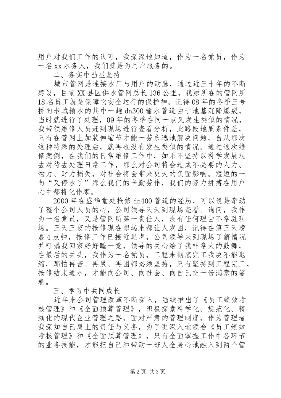 庆祝建党90周年优秀党员代表发言稿_第2页