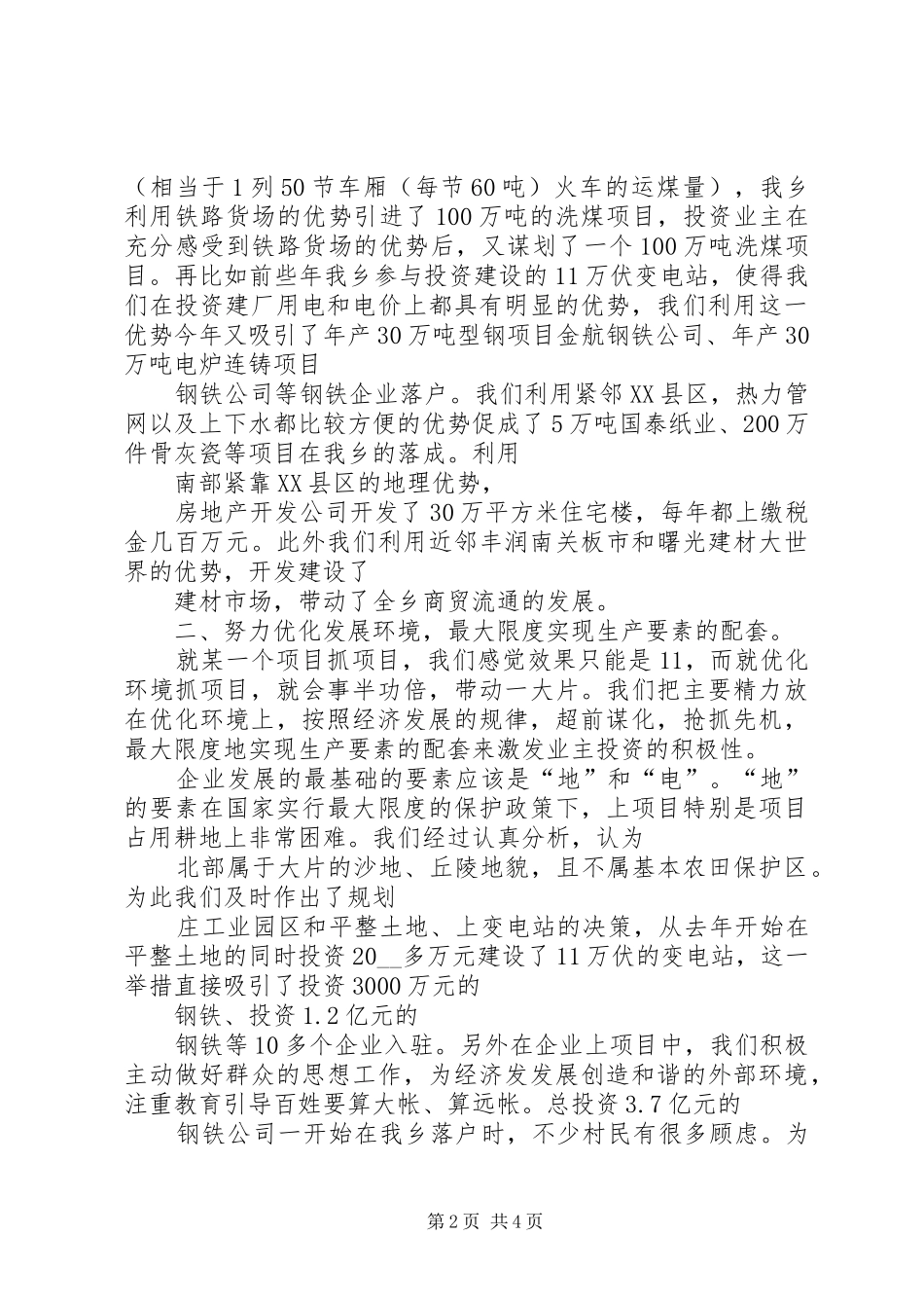 县委书记在全县经济工作会议上的发言稿范文范文合集_第2页