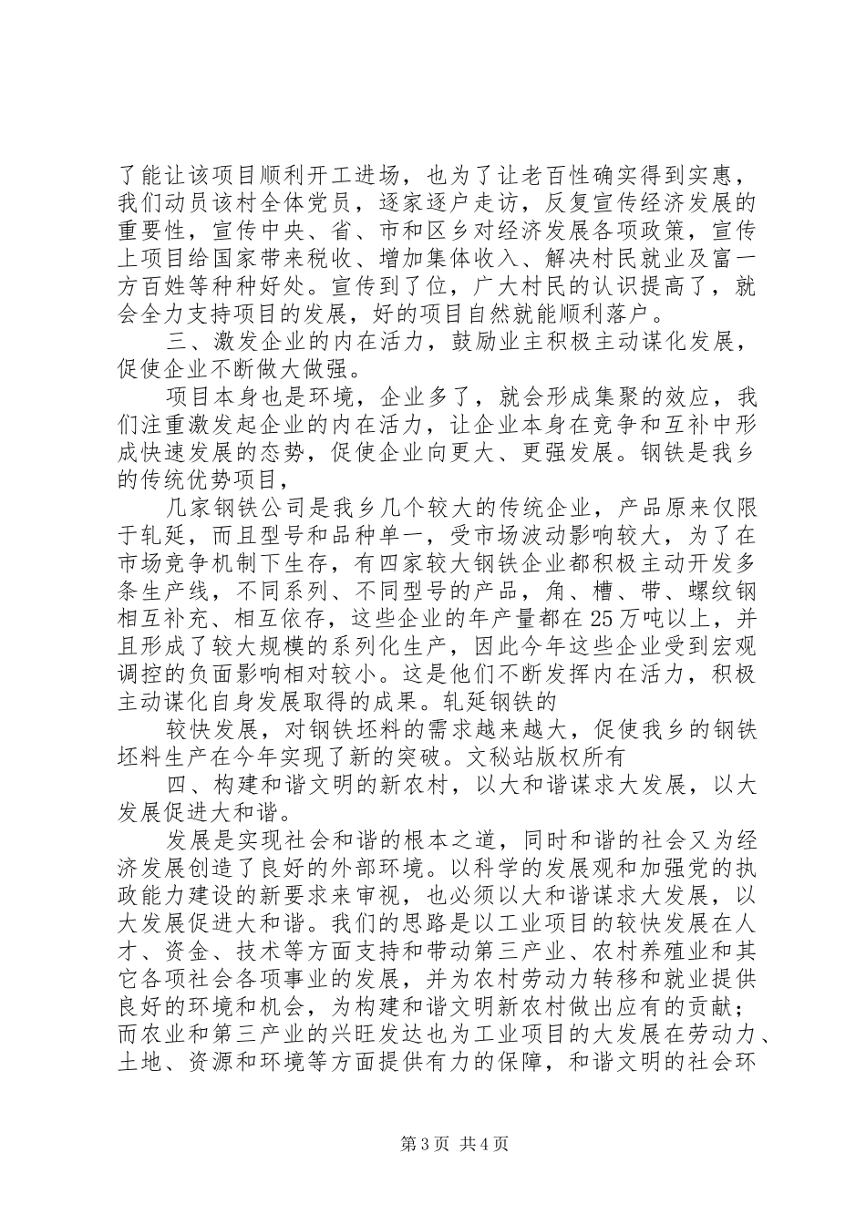 县委书记在全县经济工作会议上的发言稿范文范文合集_第3页