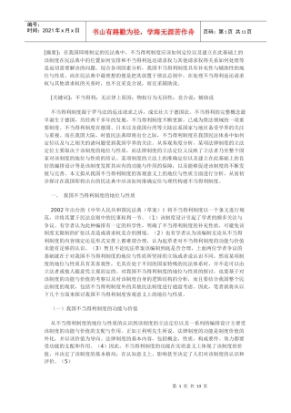 我国不当得利制度立法定位问题研究