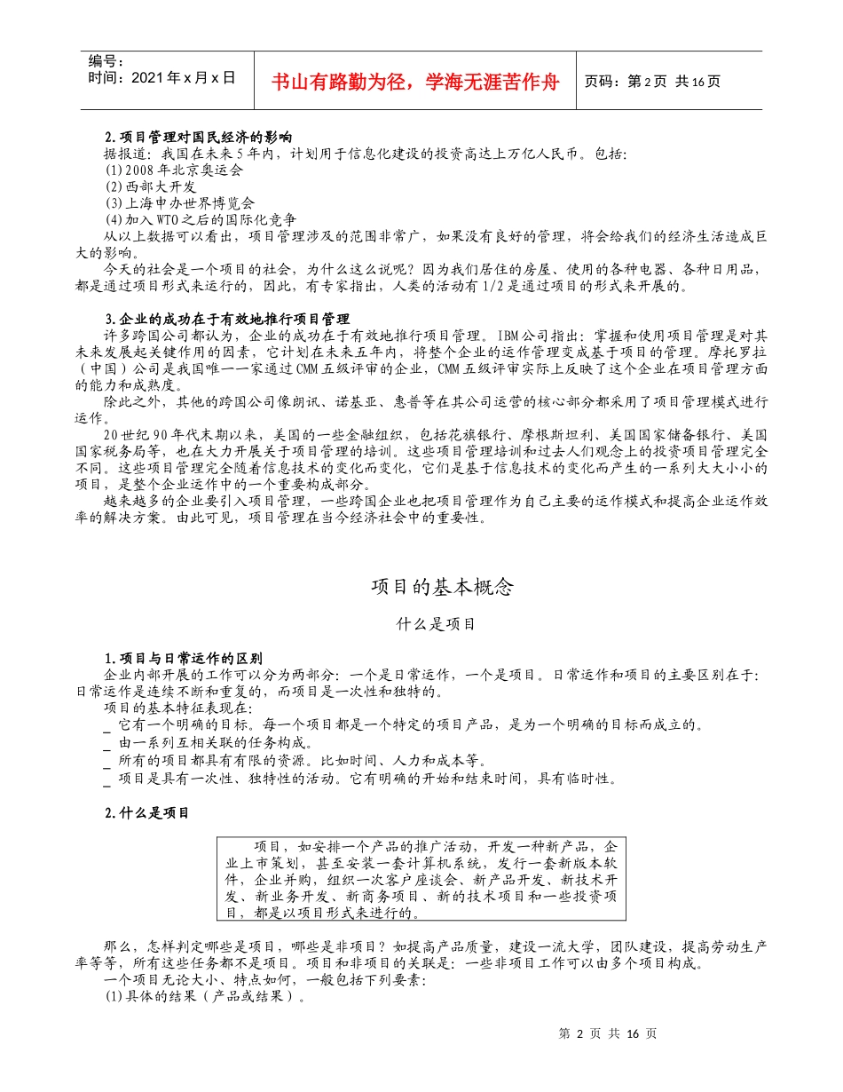 成功的项目管理_第2页