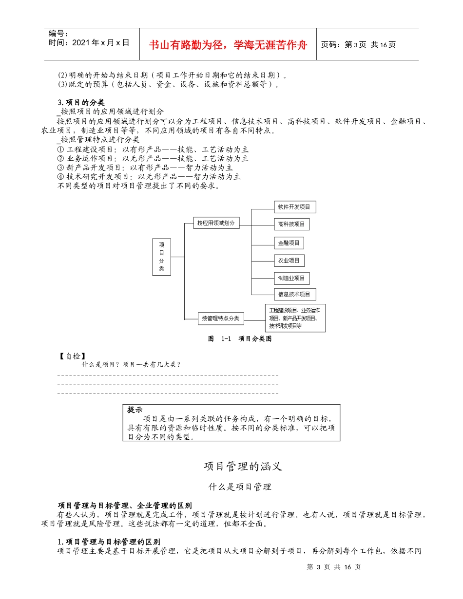 成功的项目管理_第3页