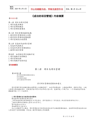 成功的项目管理