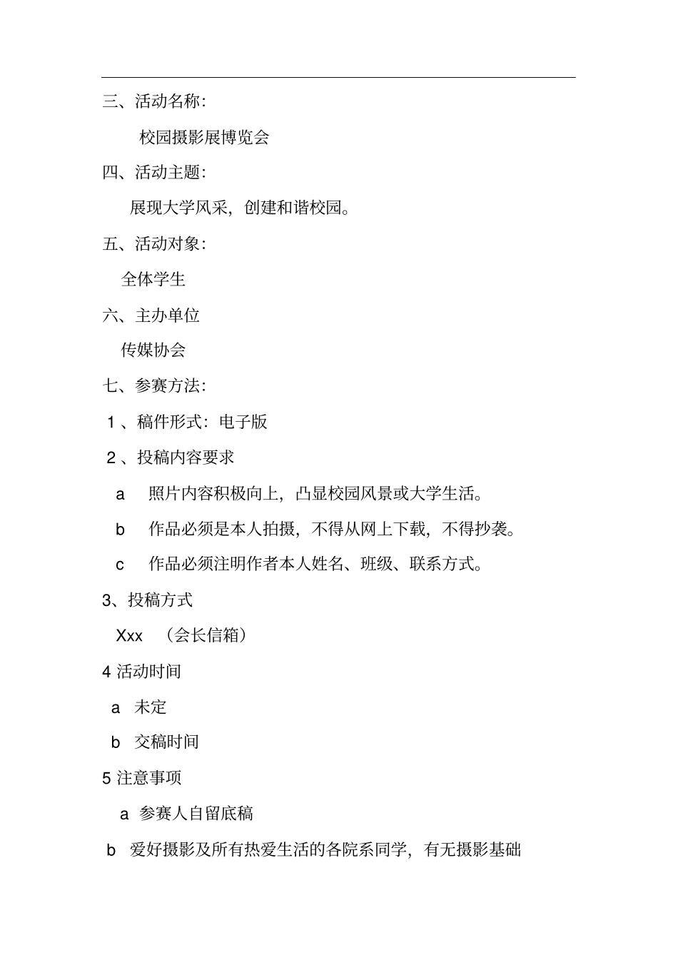 摄影展策划书_第2页