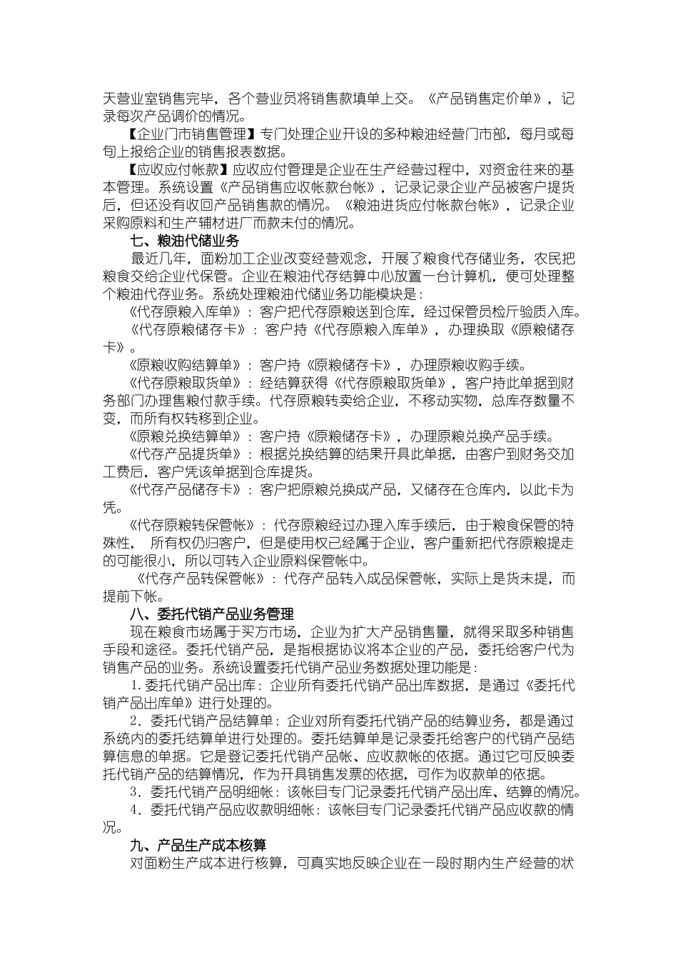 面粉企业产供销信息化管理综述（DOC 13）_第3页