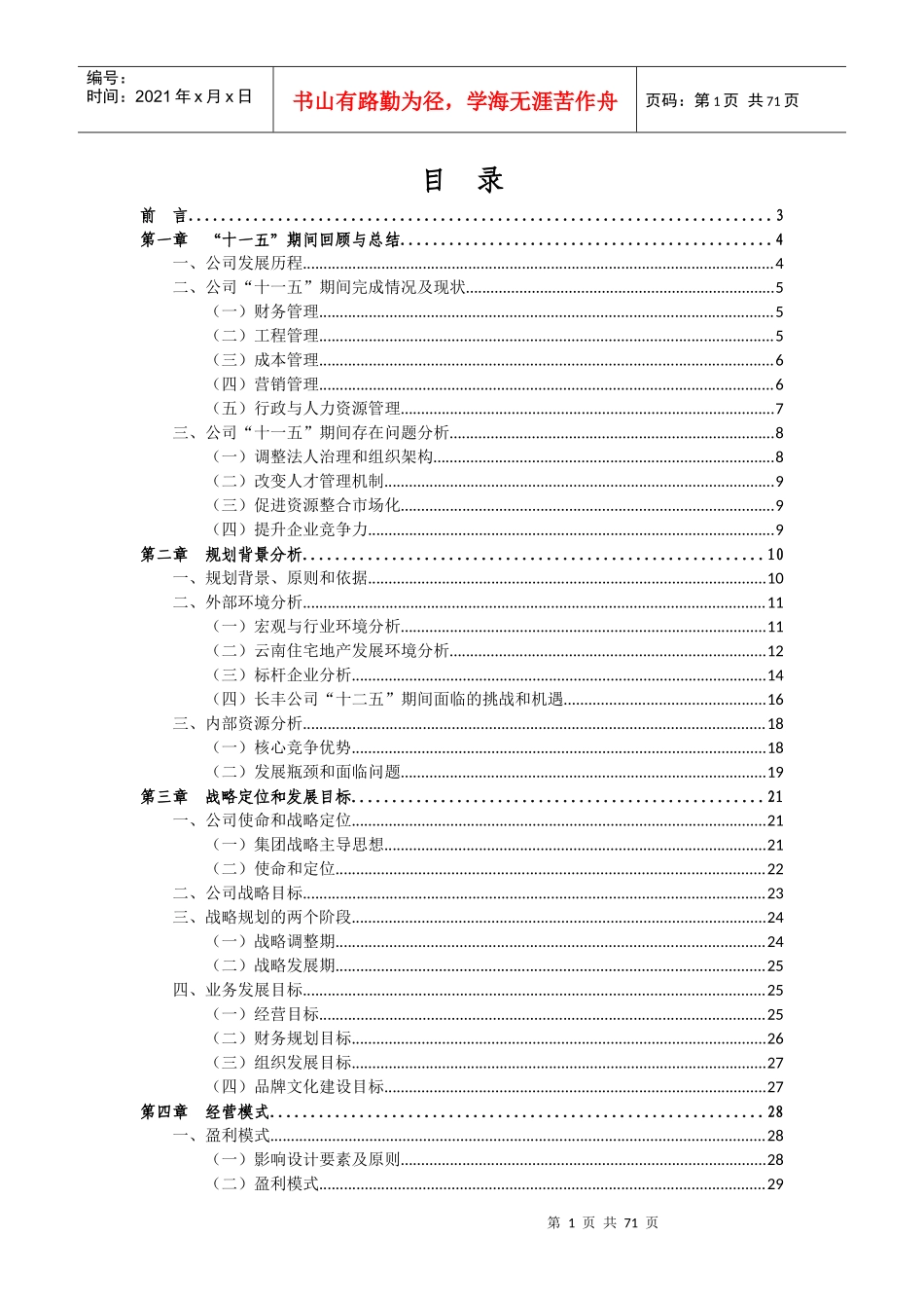 战略规划初稿_第2页