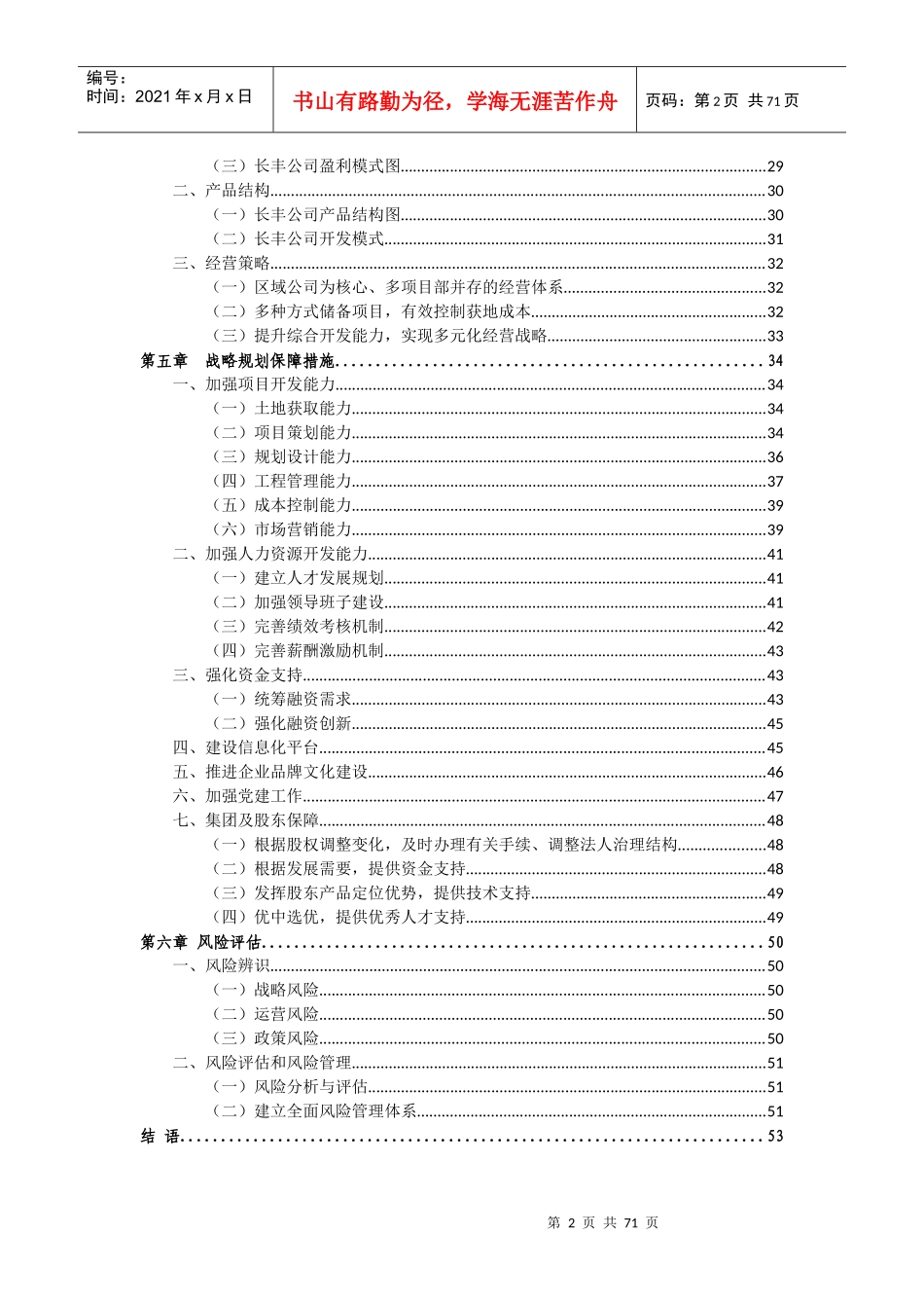 战略规划初稿_第3页
