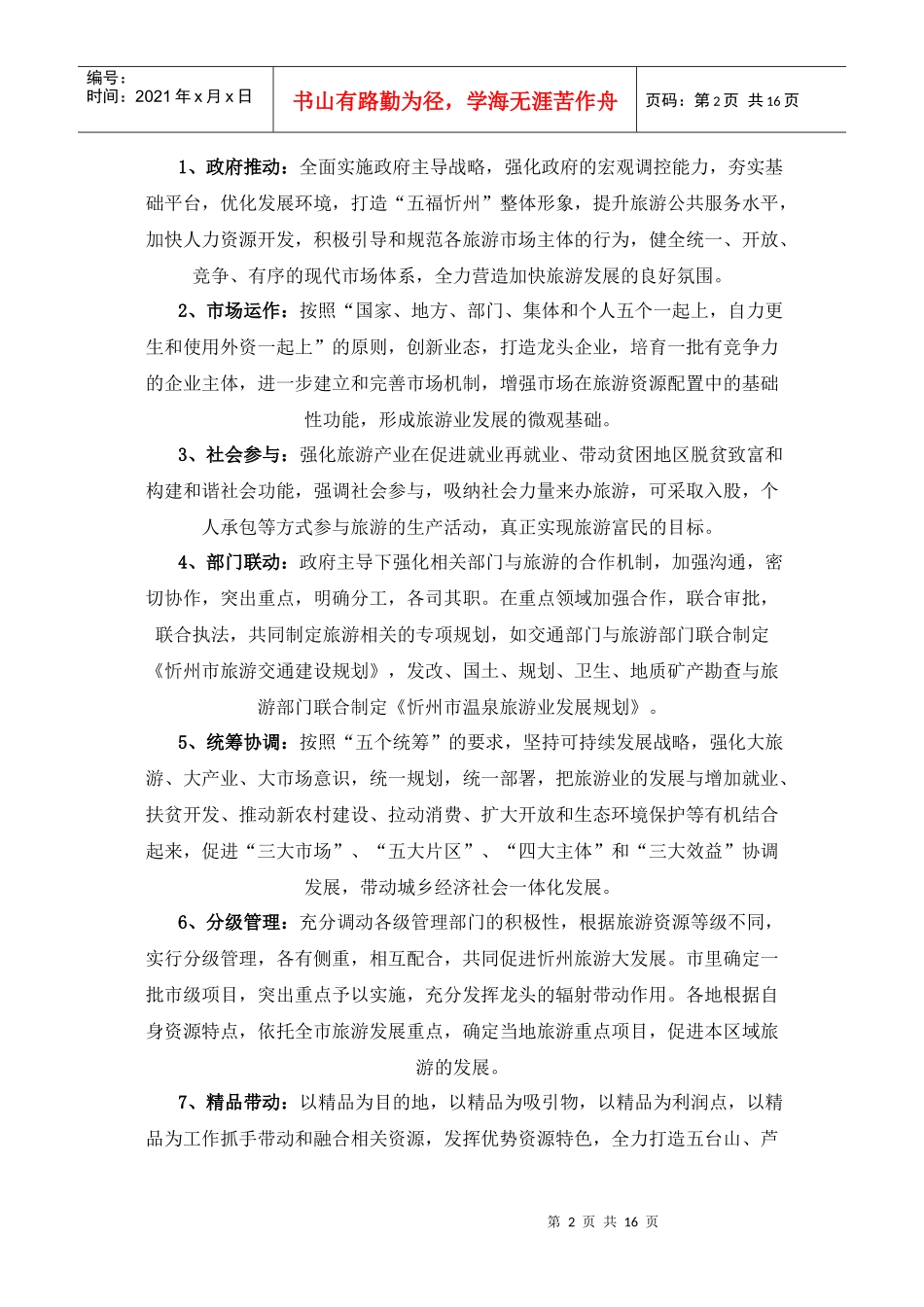 忻州发展战略相关资料_第2页
