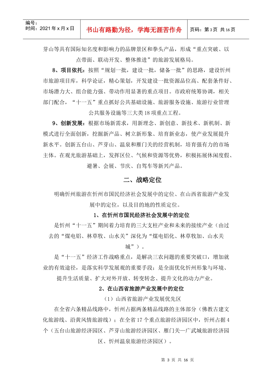 忻州发展战略相关资料_第3页