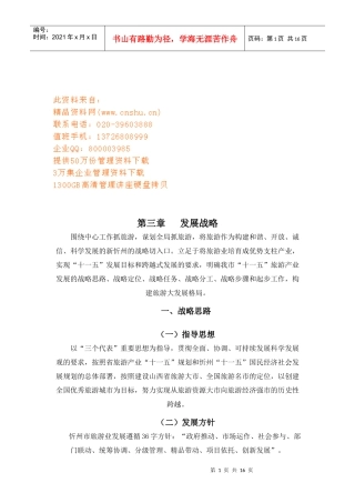 忻州发展战略相关资料