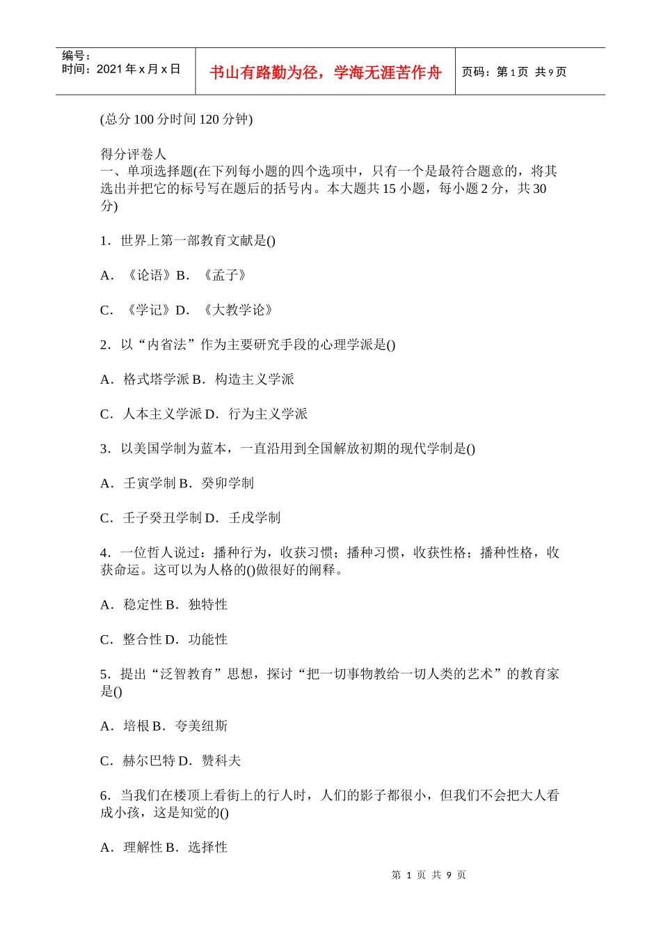 总分100分时间120分钟_第1页