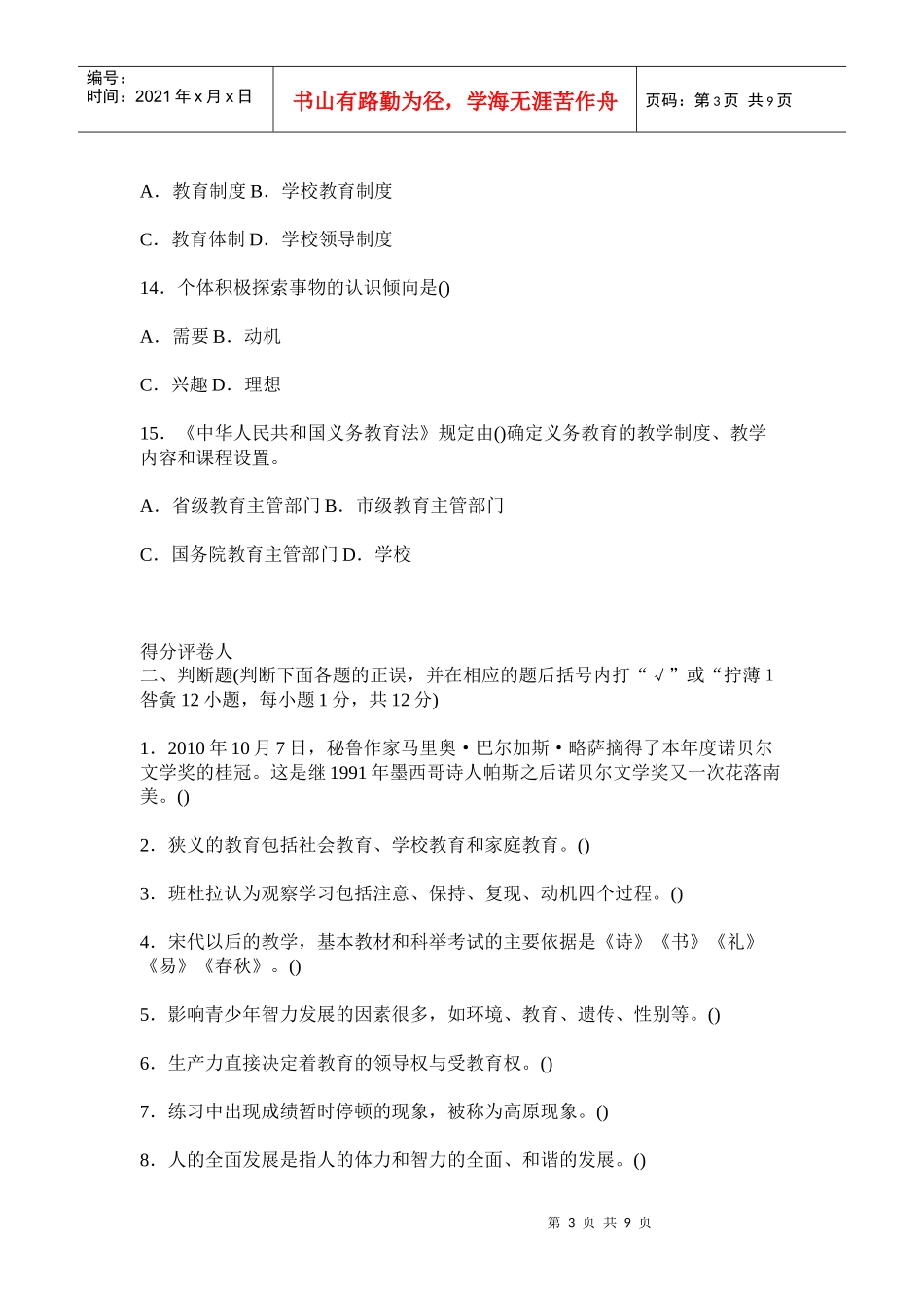 总分100分时间120分钟_第3页