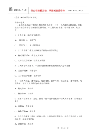 总分100分时间120分钟