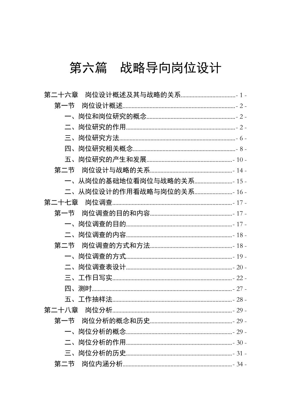 战略导向岗位设计内容与方法_第1页