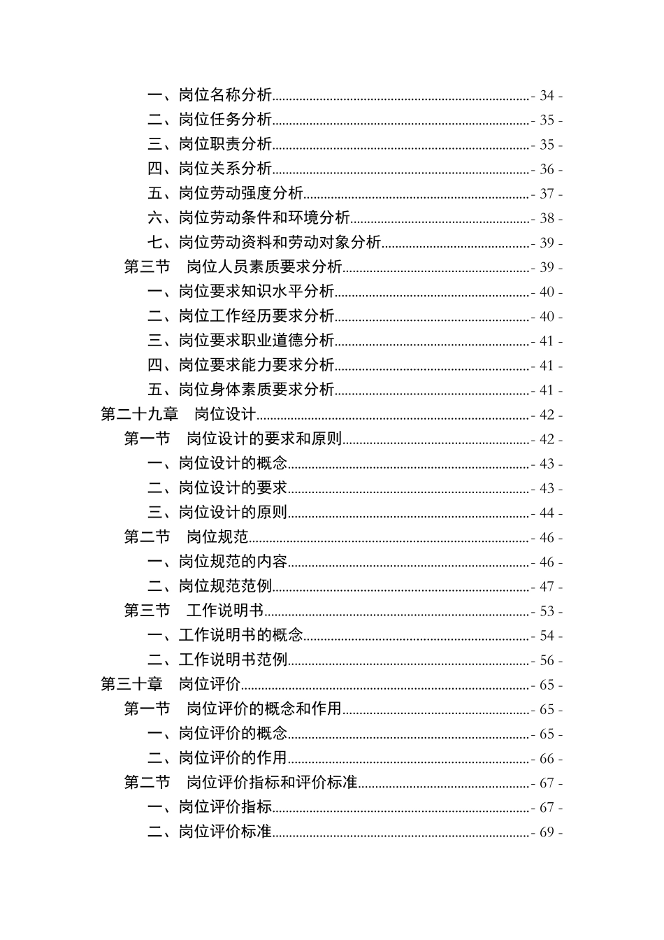 战略导向岗位设计内容与方法_第2页