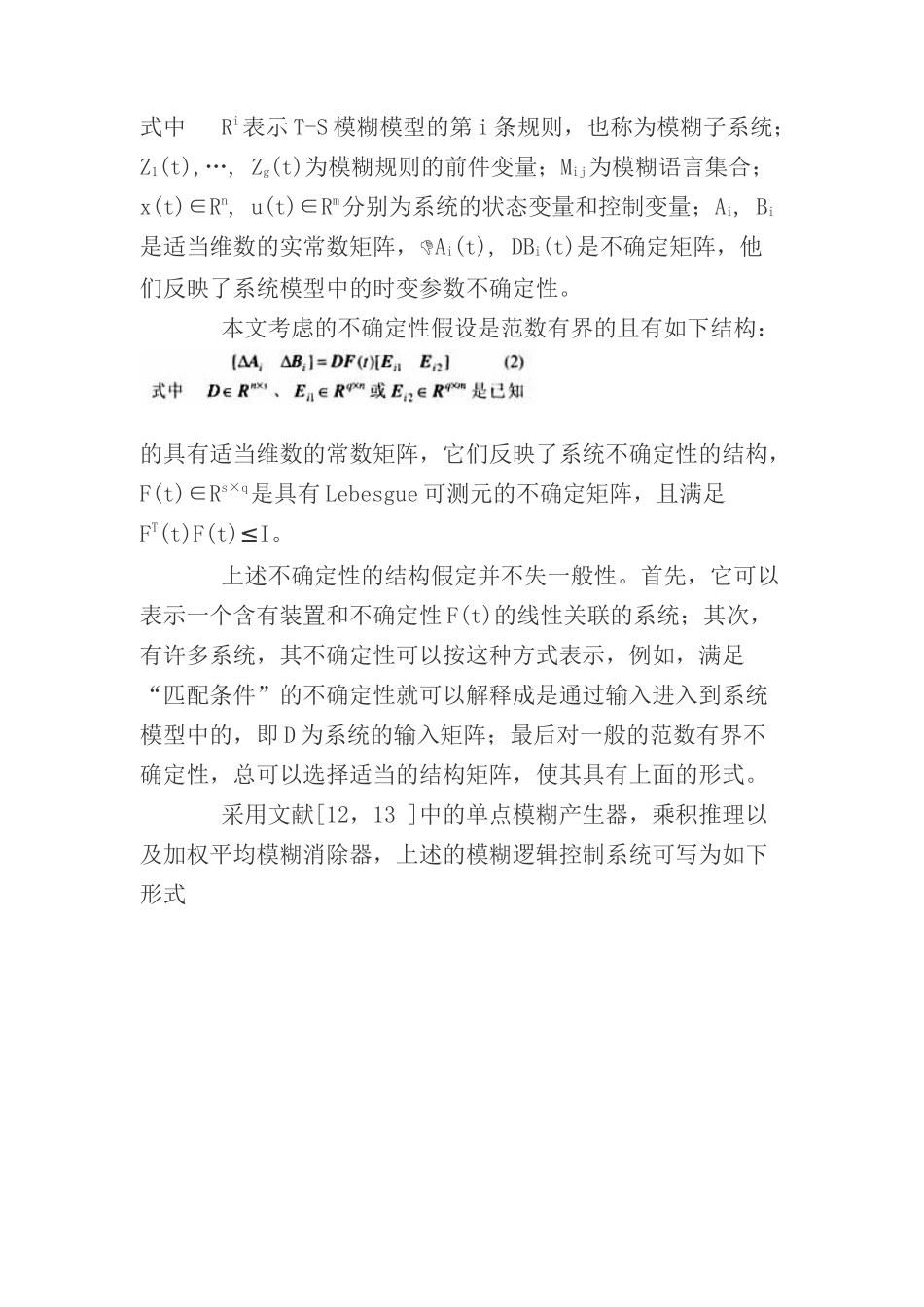 永磁同步电动机混沌系统的应用_第3页