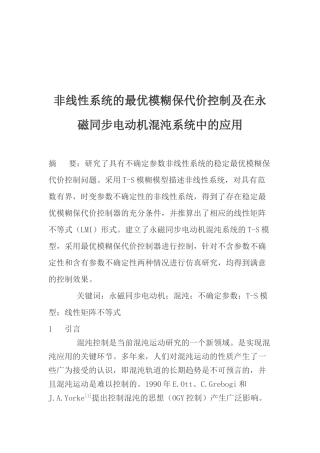 永磁同步电动机混沌系统的应用