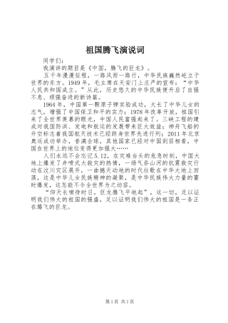 祖国腾飞演说稿词