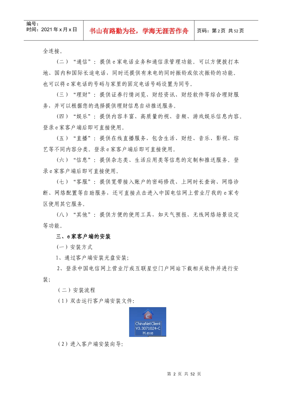 我的e家之尊享e8套餐产品使用手册-e家客户端产品介绍_第2页