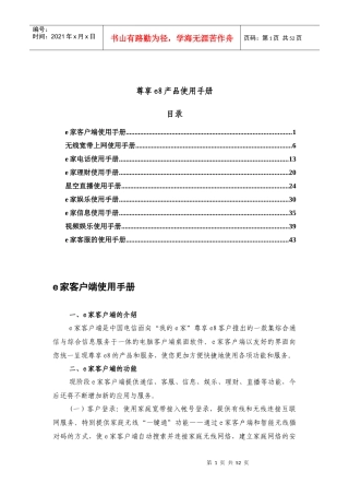 我的e家之尊享e8套餐产品使用手册-e家客户端产品介绍