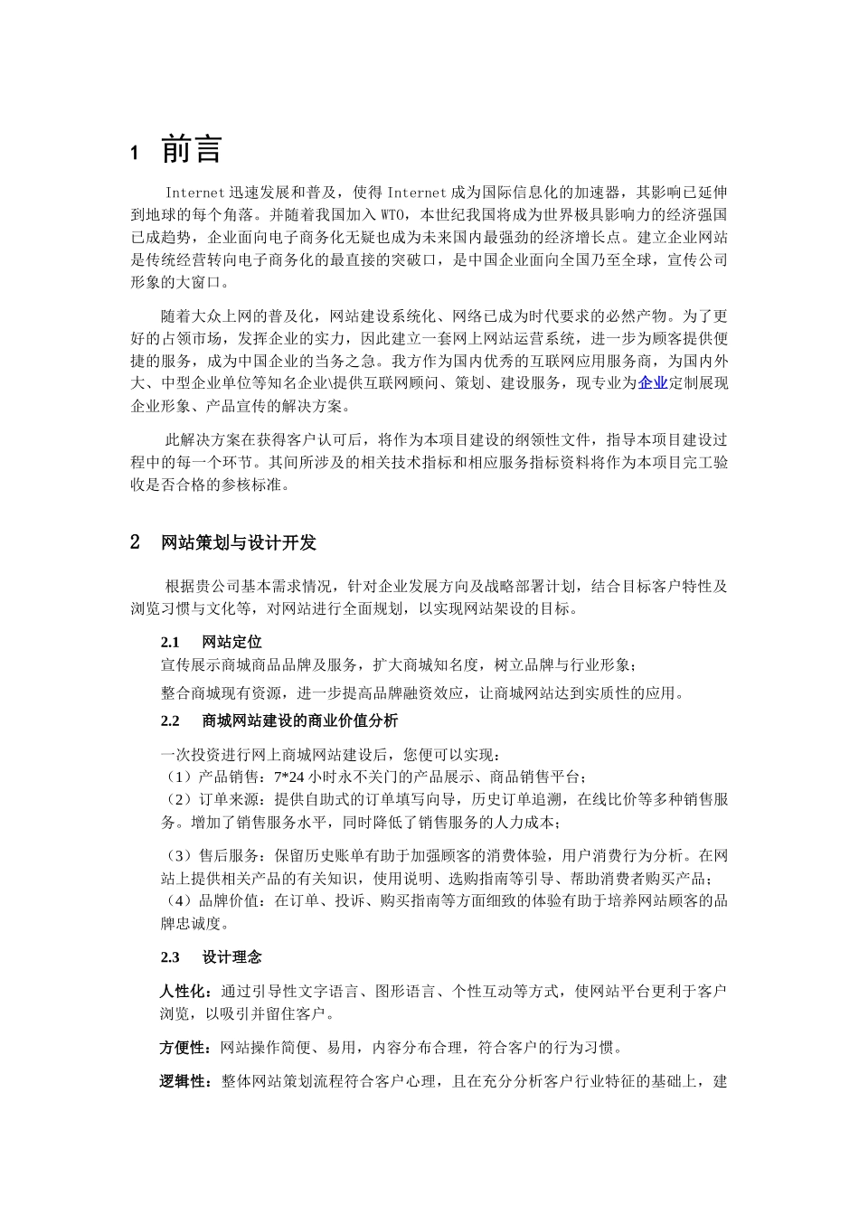 电商网站策划与设计开发_第1页