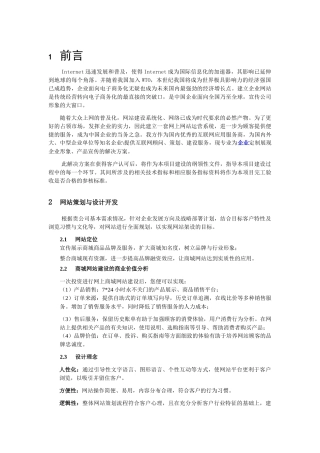电商网站策划与设计开发
