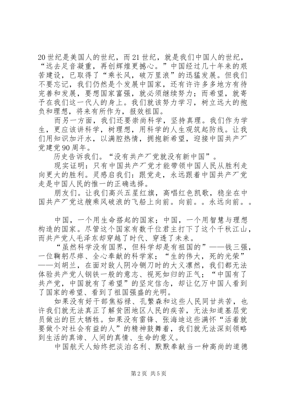 培训参考资料6核用材料演讲稿_第2页