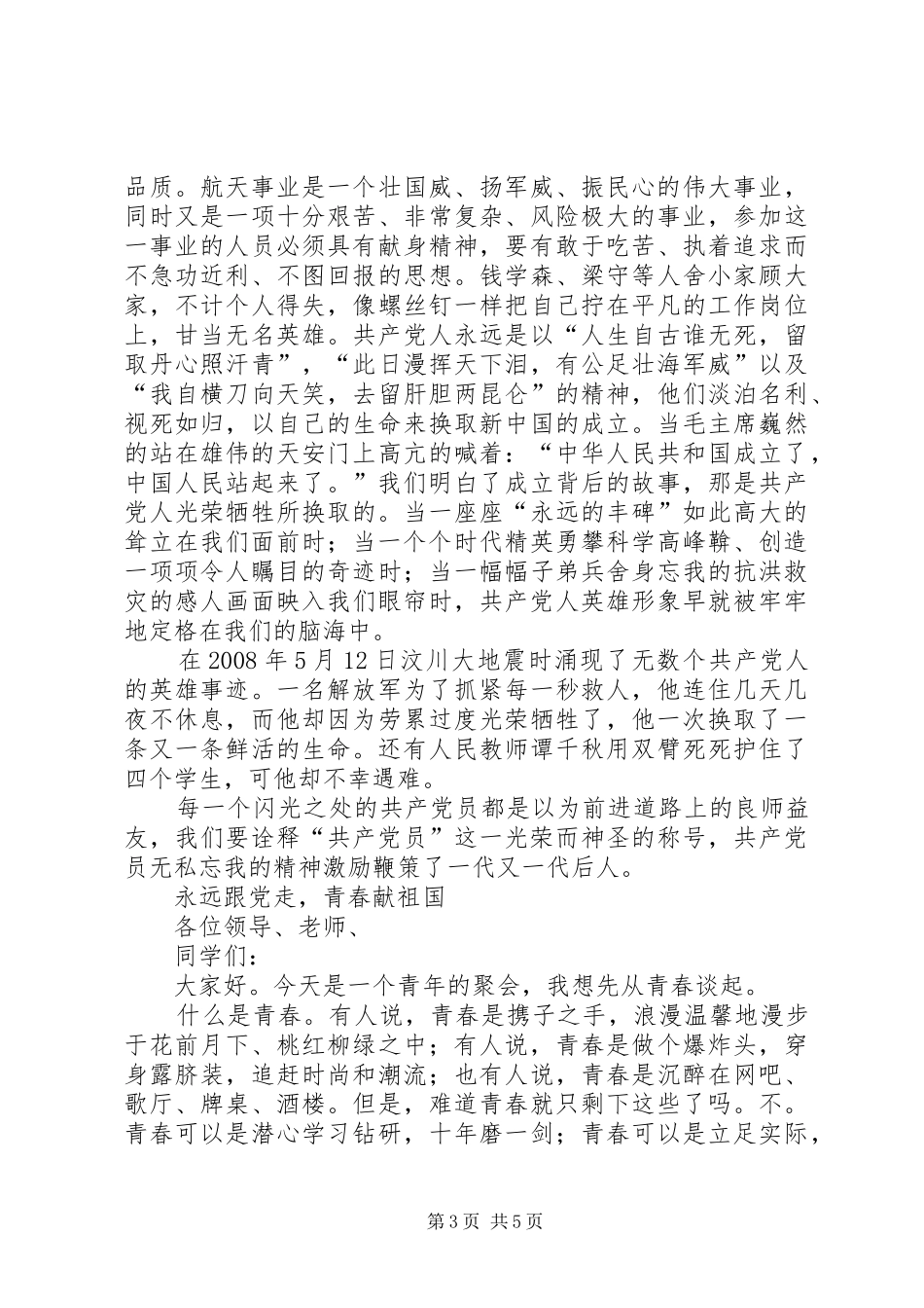 培训参考资料6核用材料演讲稿_第3页