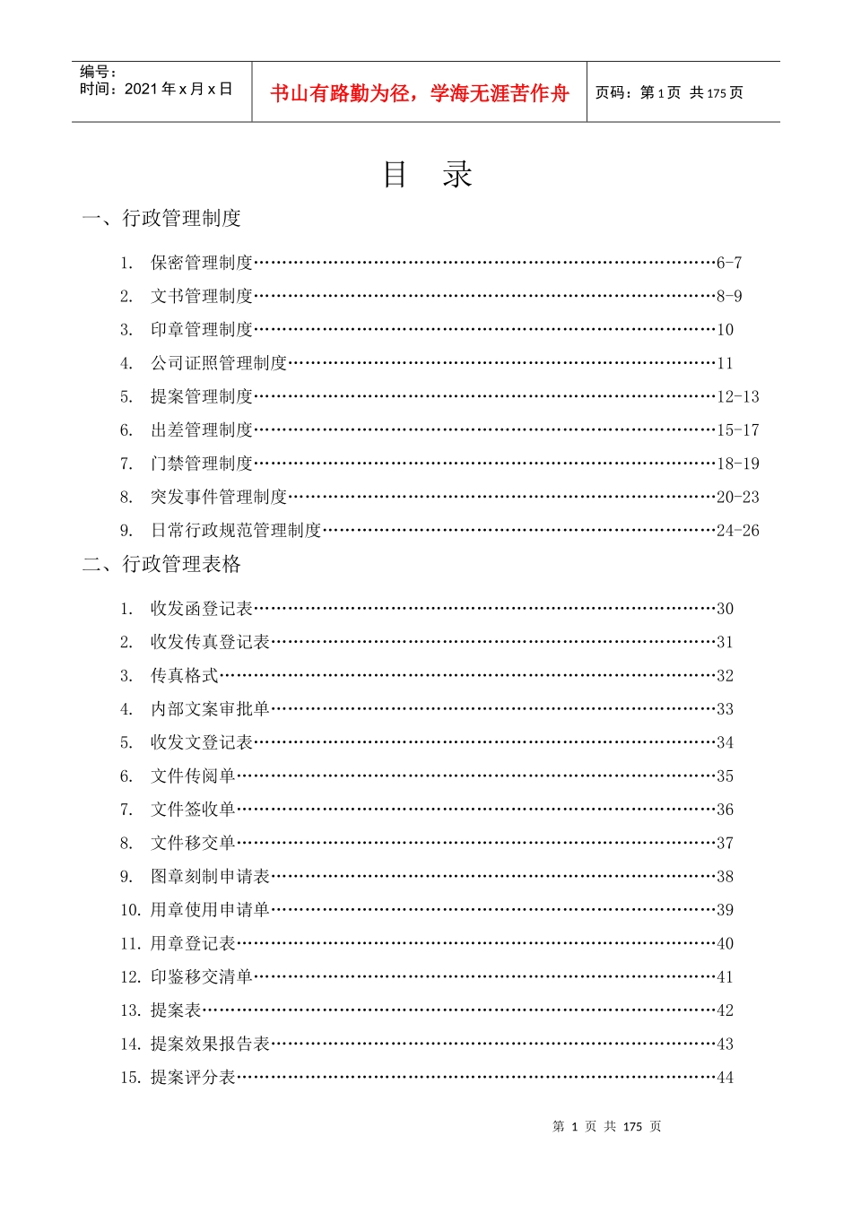 恒隆行政管理手册（试用版）_第2页