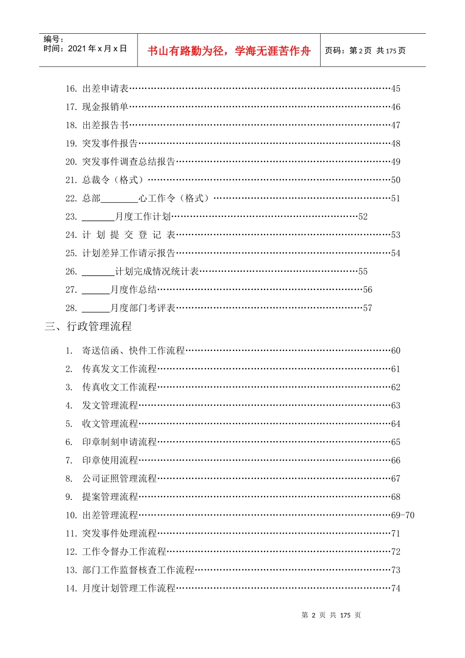 恒隆行政管理手册（试用版）_第3页