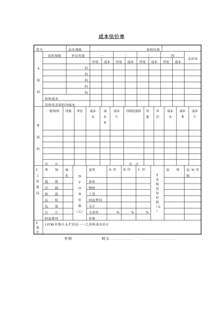 成本估价单2(1)