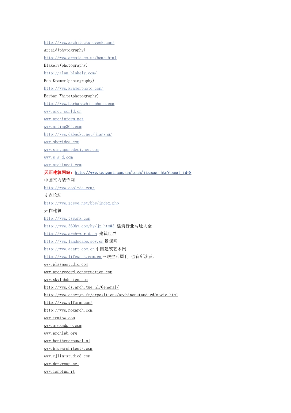 建筑网站集粹(完整整理)_第3页