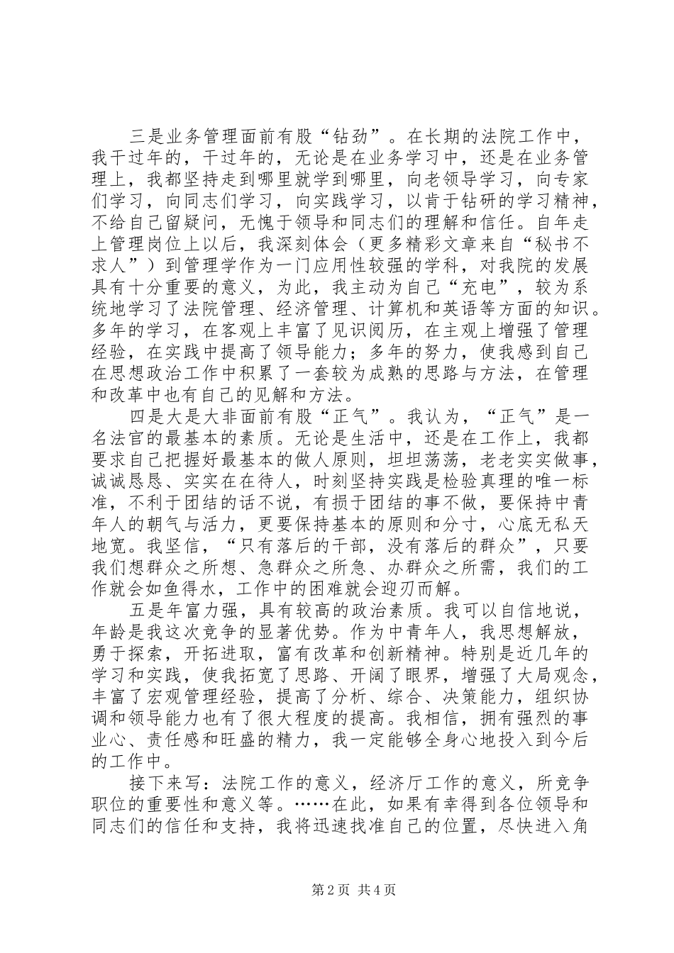 竞职演说稿（厅级干部） (6)_第2页