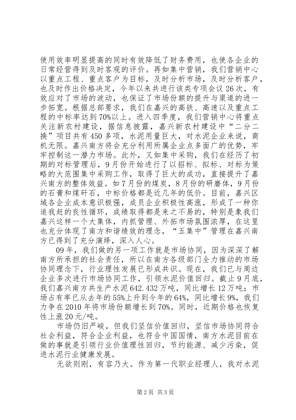 公司座谈会发言_第2页