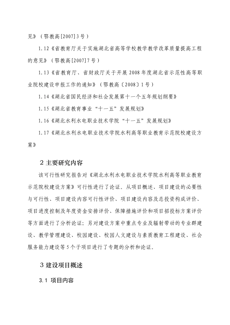 总体建设方案可行性分析_第2页