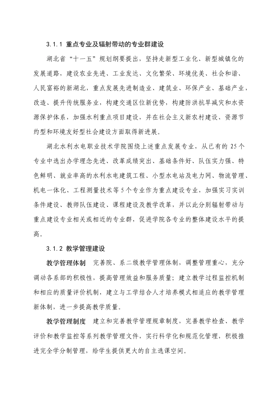 总体建设方案可行性分析_第3页