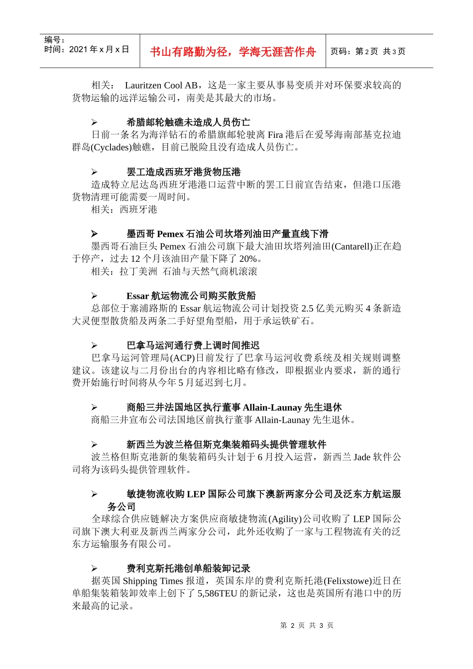 快讯070407-周六日一巴拿马运河通行费上调时间推迟-—_第2页