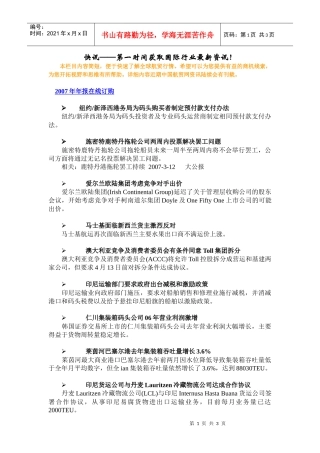 快讯070407-周六日一巴拿马运河通行费上调时间推迟-—