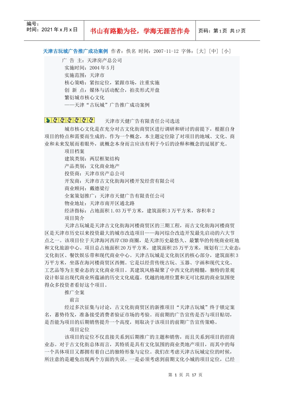 房产广告策划21_第1页