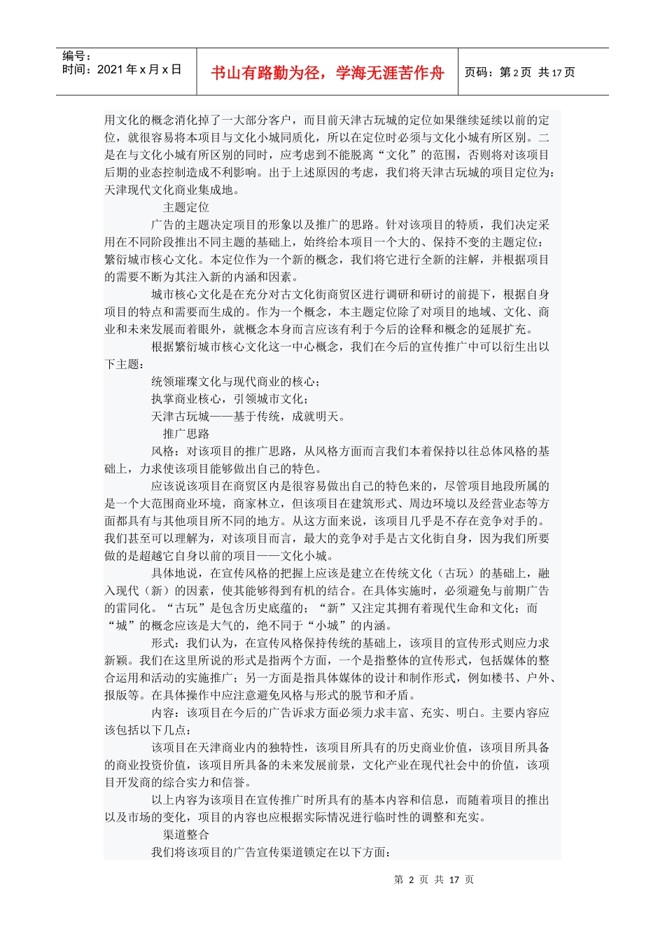 房产广告策划21_第2页