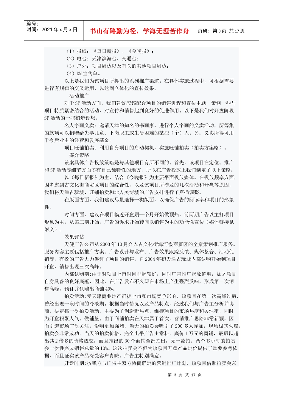 房产广告策划21_第3页