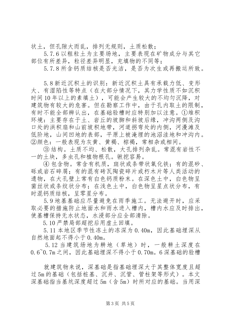 基础验槽发言_第3页