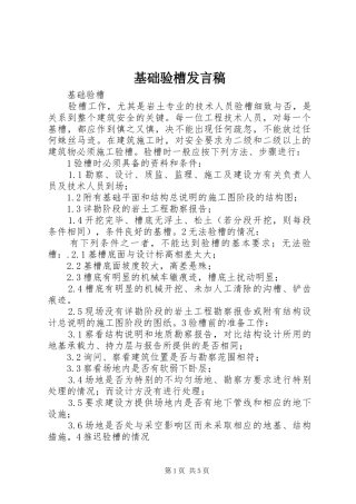 基础验槽发言