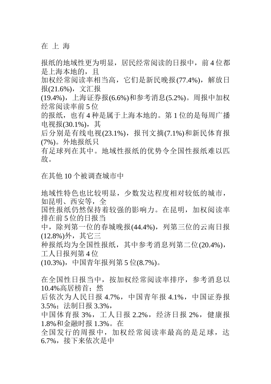 我国媒体调查成果报告_第2页