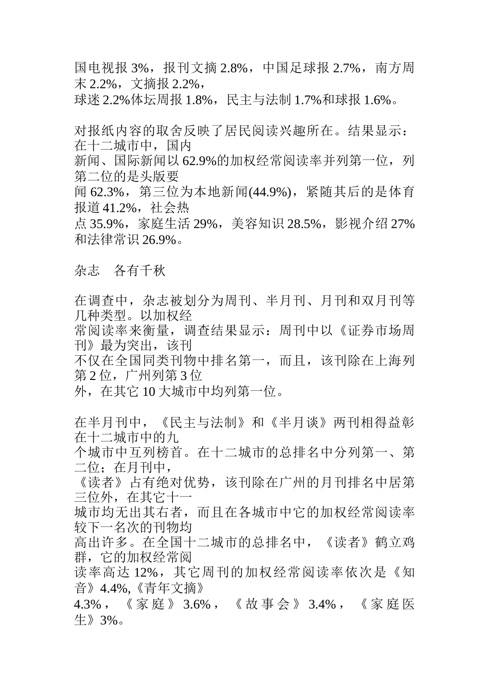 我国媒体调查成果报告_第3页