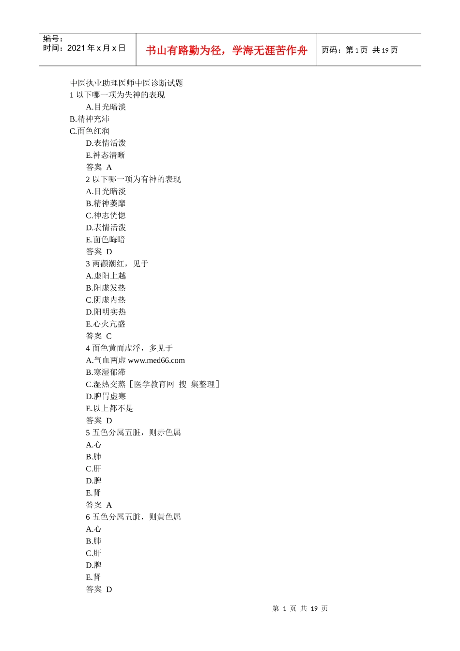 必看中医诊断学_第1页