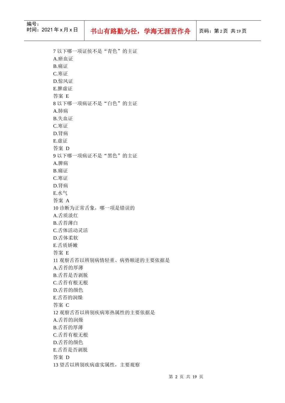 必看中医诊断学_第2页