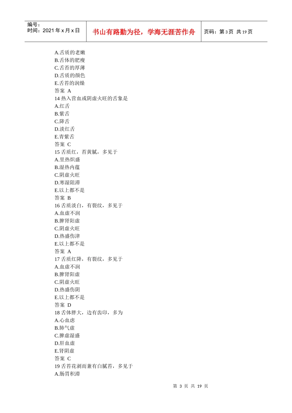 必看中医诊断学_第3页