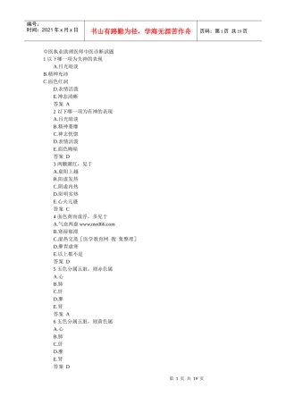 必看中医诊断学